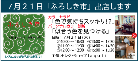 banner450x200ふろしき市