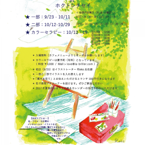 ほぼラブ原画展案内