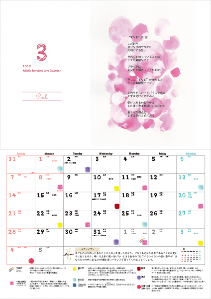 ほぼラブ、カレンダー、壁掛カレンダー、オリジナル、色、Happyになるカレンダー、色彩心理、ポジティブ